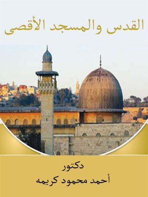 cover image of القدس والمسجد الأقصى